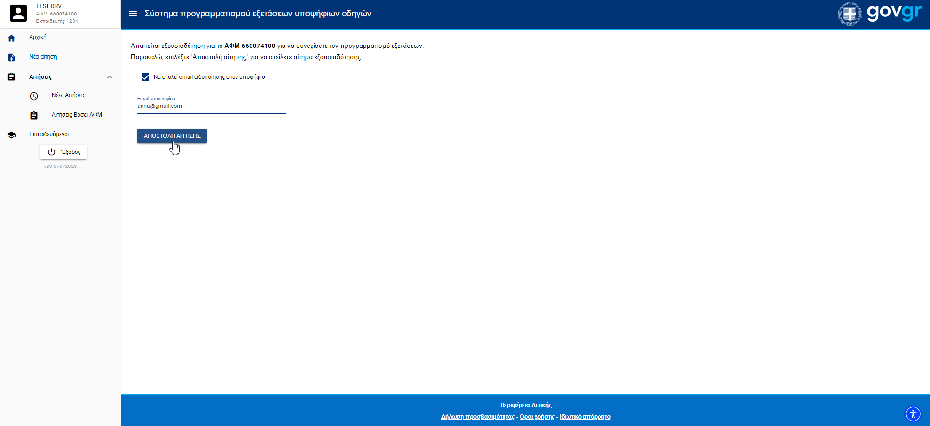 Εικόνα προσθήκης εκπαιδευόμενου
