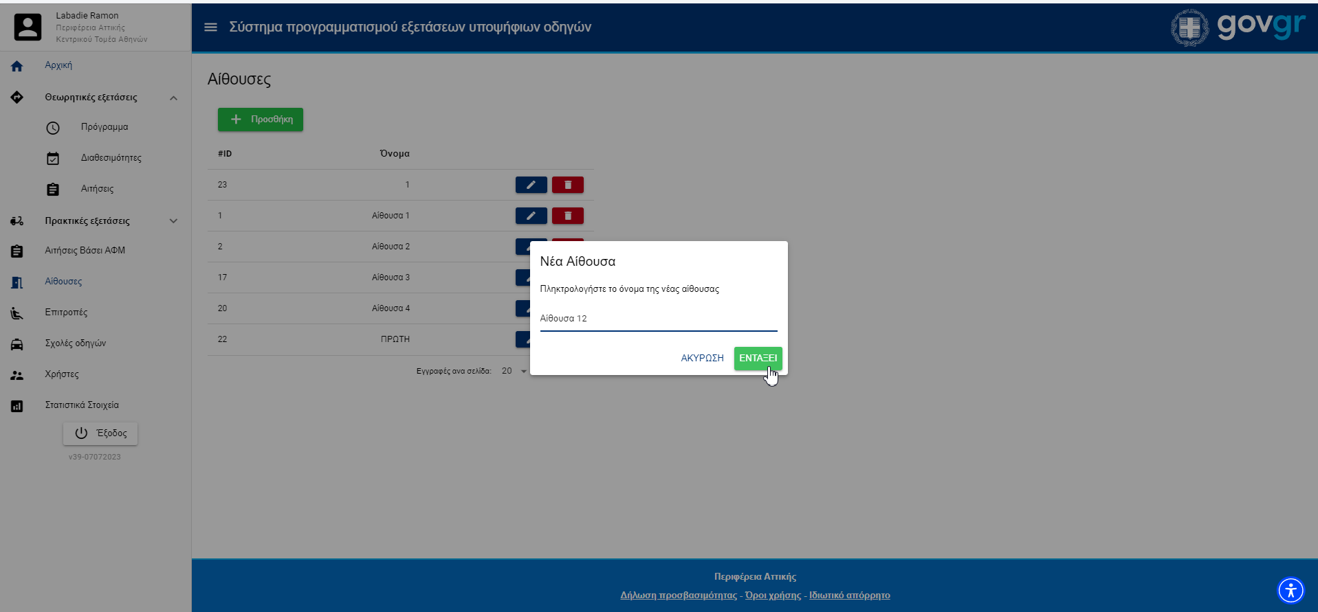 Εικόνα προσθήκης αίθουσας εξετάσεων
