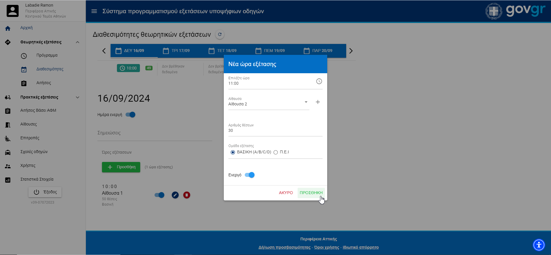Εικόνα εισαγωγής διαθεσιμότητας θεωρητικής εξέτασης