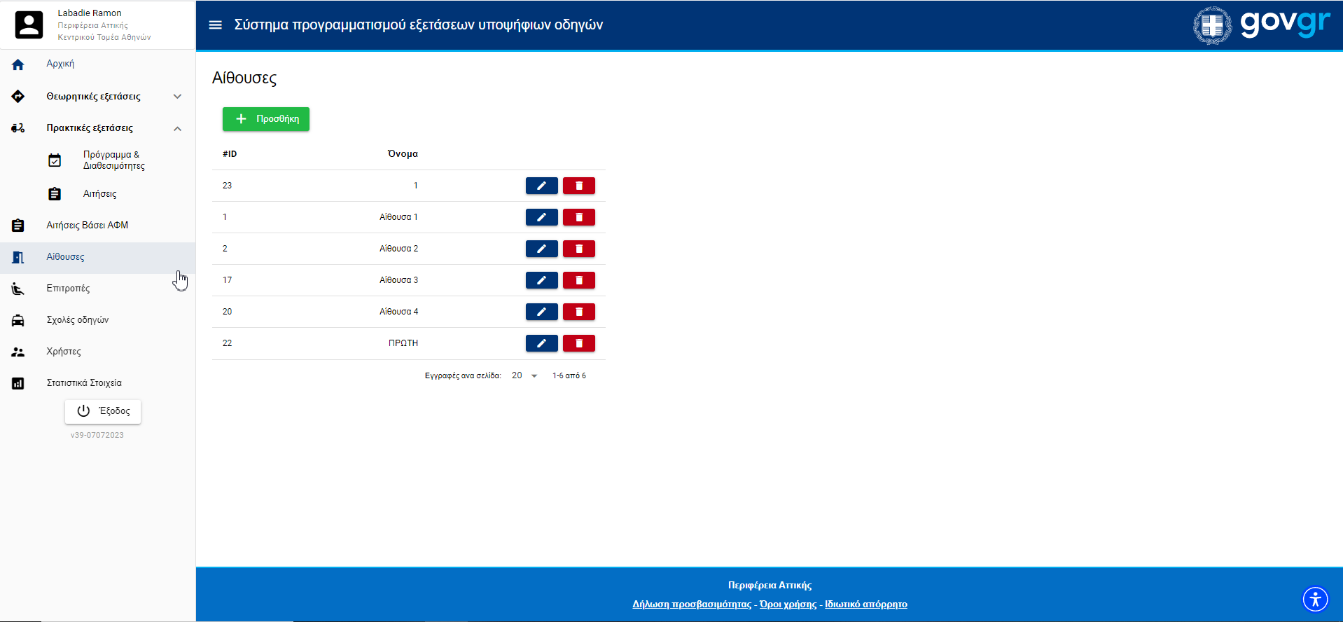 Εικόνα με τις αίθουσες εξετάσεων