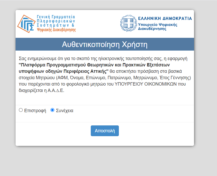 Εικόνα συνέχειας της συνδεσης σχολής/εκπαιδευόμενων
