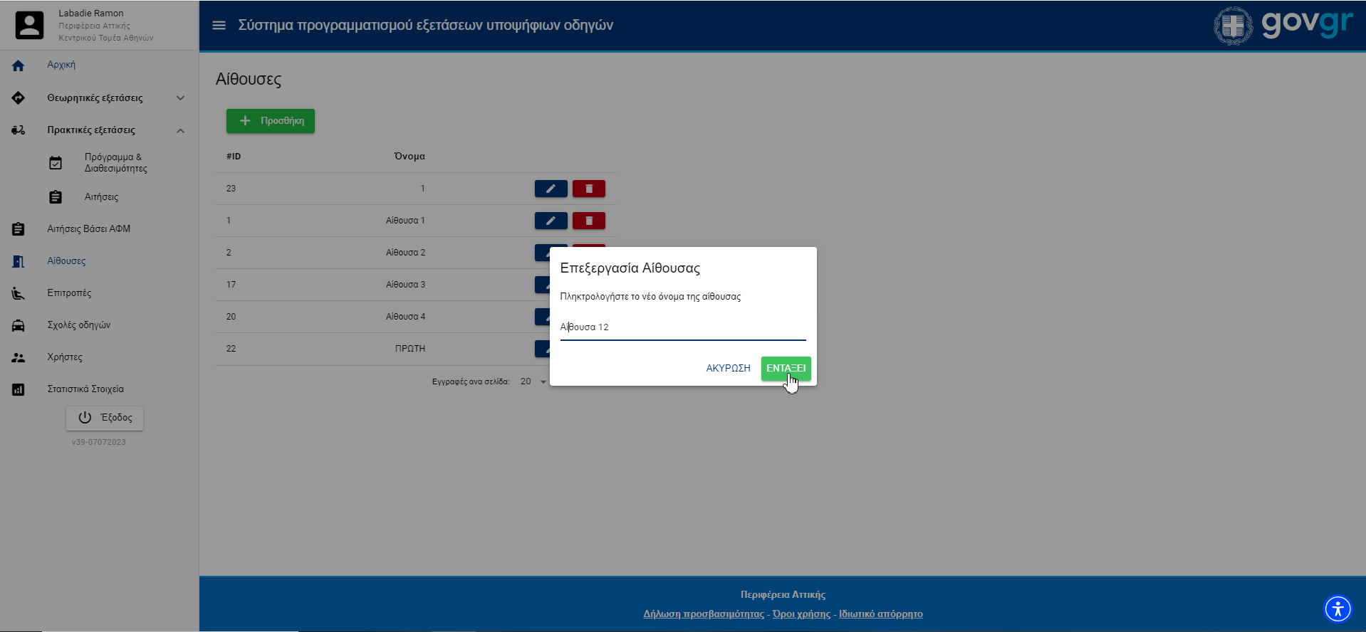 Εικόνα επεξεργασίας καποιας αίθουσας εξετάσεων