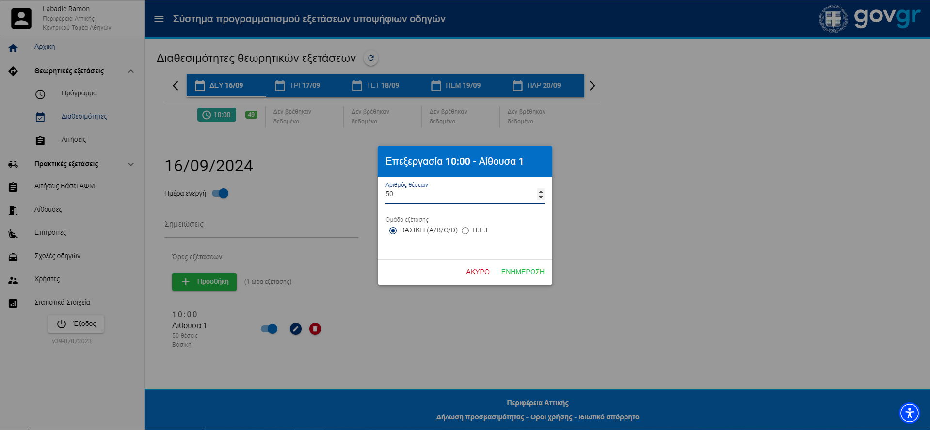 Εικόνα επεξεργασίας διαθεσιμότητας θεωρητικής εξέτασης