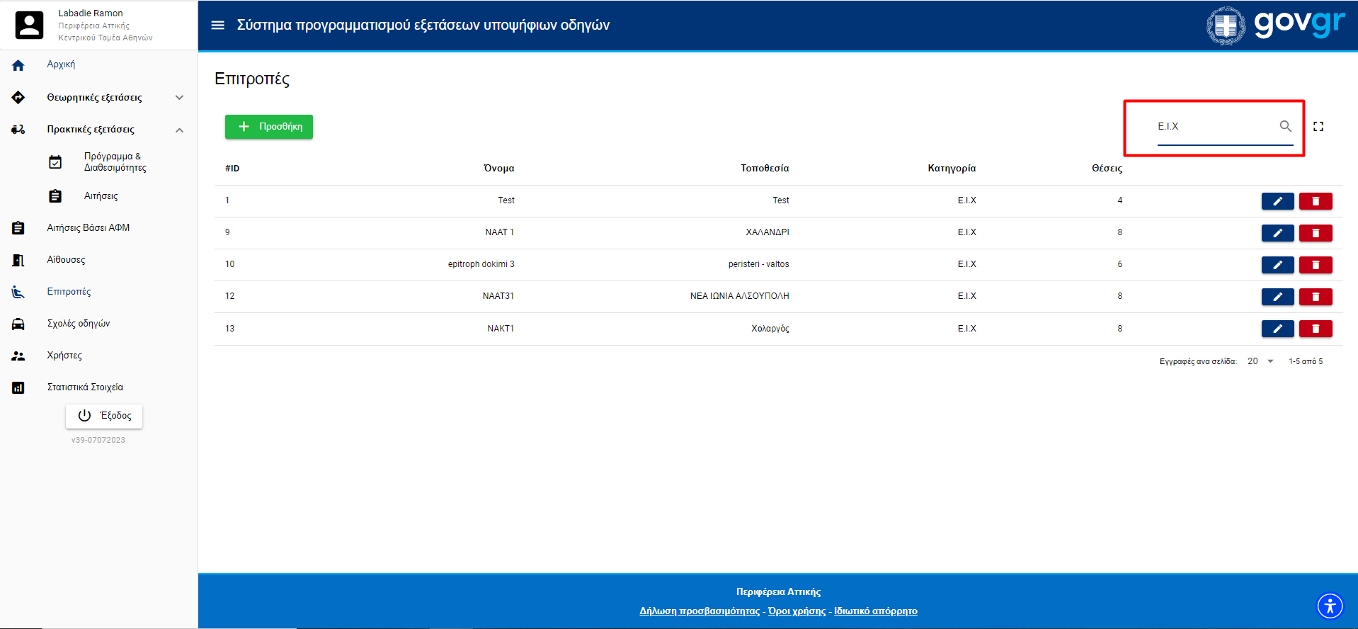 Εικόνα αναζήτησης επιτροπών