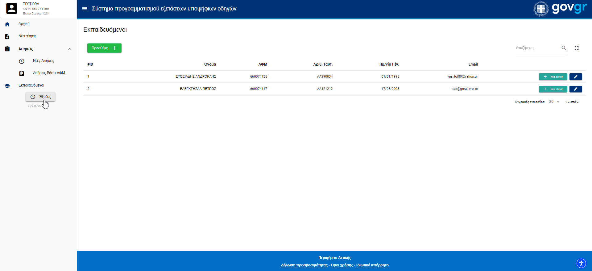 Εικόνα κουμπί εξόδου