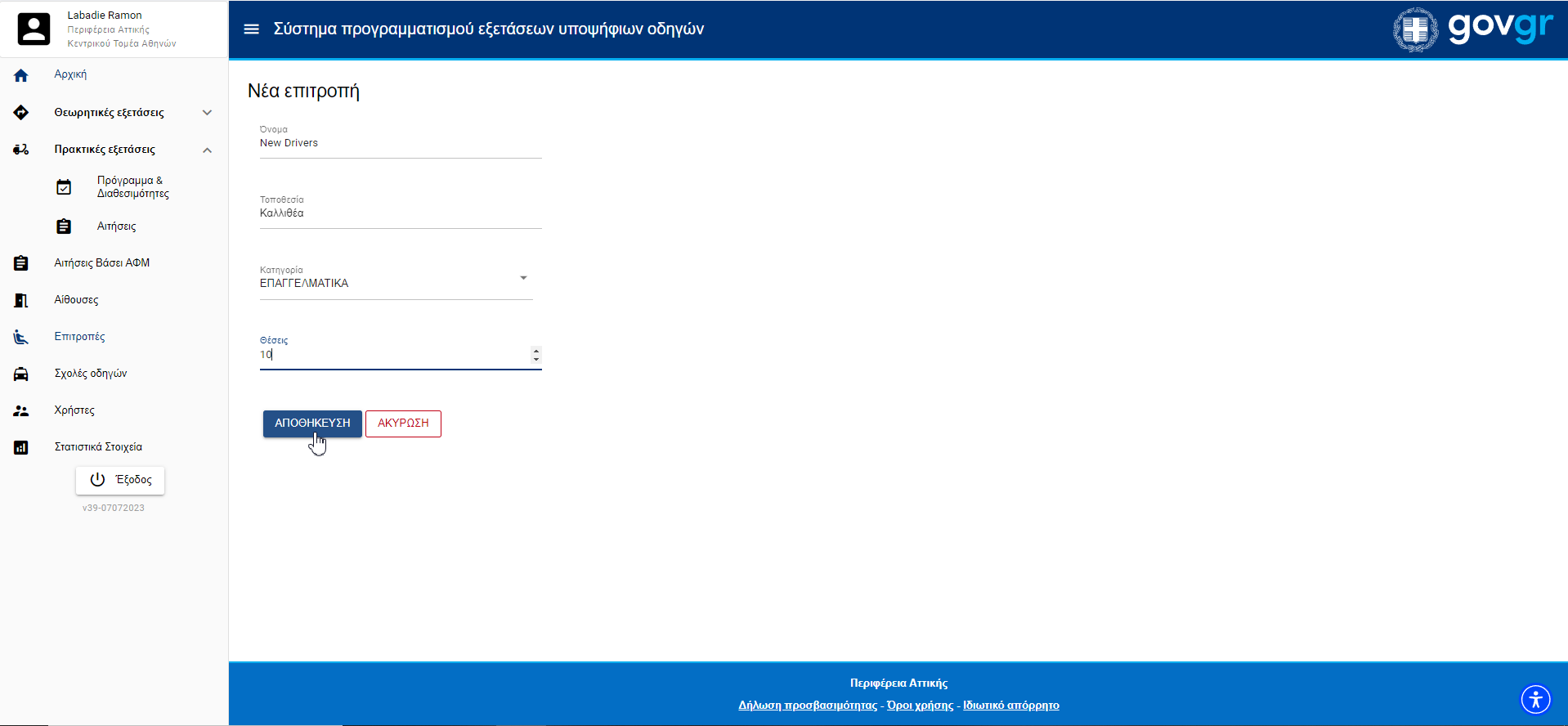 Εικόνα προσθήκης επιτροπής