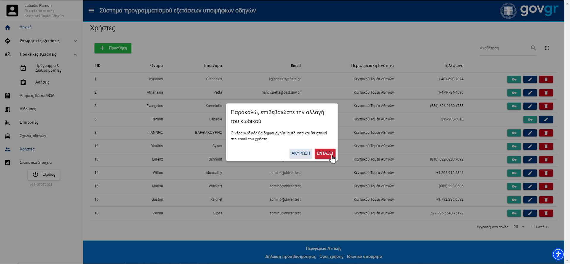 Εικόνα ανάκτησης κωδικού