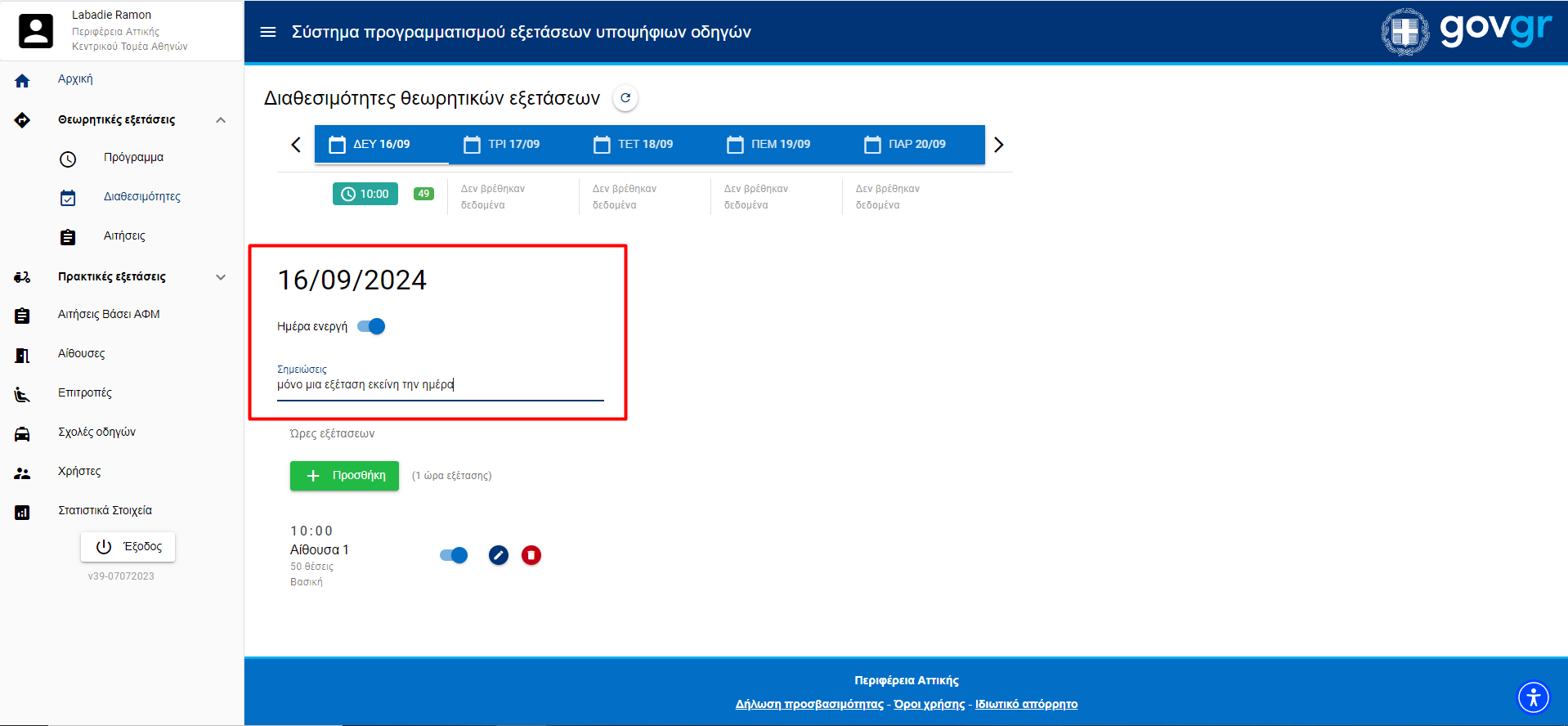 Εικόνα για προσθήκη σημείωσης και διακόπτης ενεργοποίησης