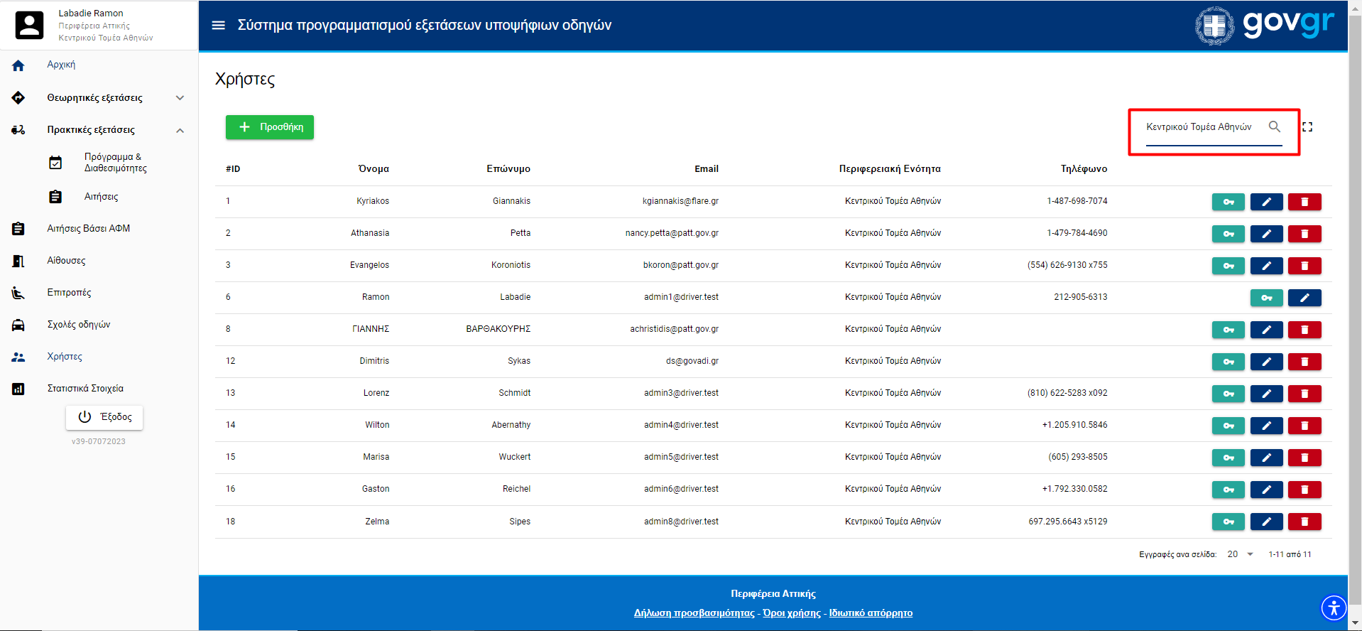 Εικόνα αναζήτησης ενός χρήστη