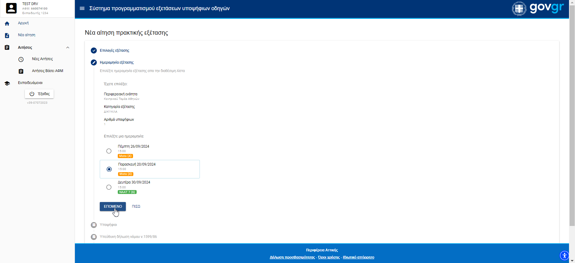 Εικόνα δεύτερου βηματος πρακτικής εξέτασης 